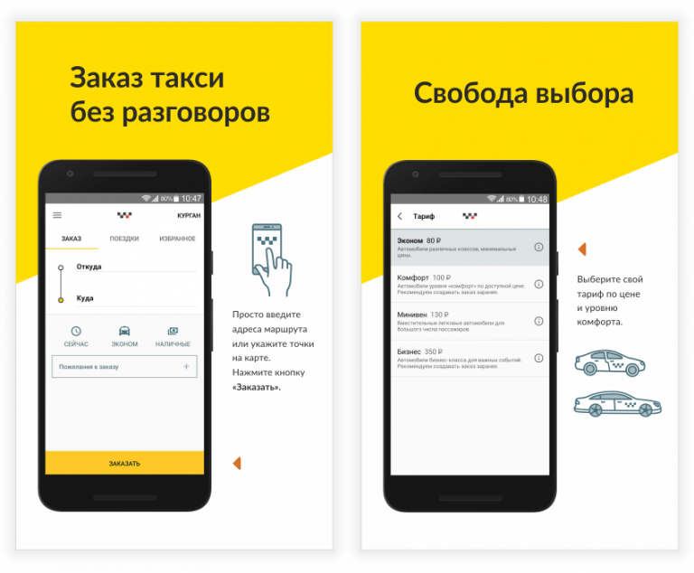 Приложение Такси Maxim Приложение Такси Максим