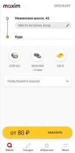 Заказ Такси Максим Заказ в приложении Такси Максим