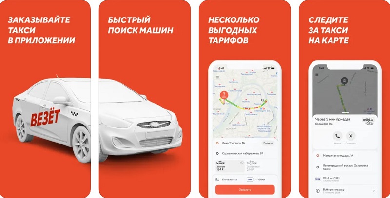 Приложение такси Везёт Приложение заказа такси