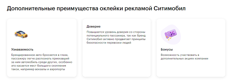 Брендирование такси Ситимобил Плюсы оклейки Ситимобил