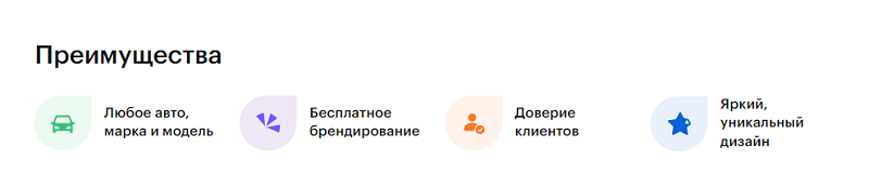 Плюсы брендирования такси Преимущества брендирования Ситимобил