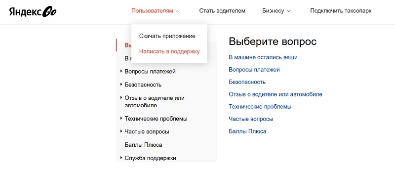 Служба поддержки Яндекс Такси