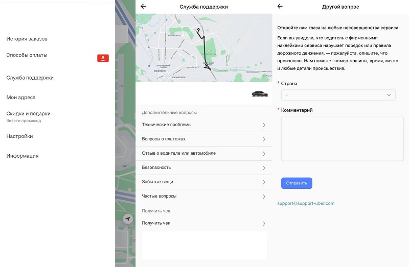 Онлайн-чат в приложении Uber