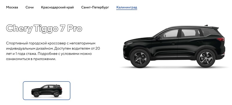 BelkaCar в Калининграде Автопарк BelkaCar в Калининграде