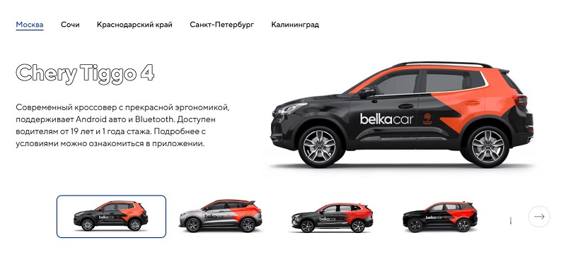 Машины BelkaCar в Москве Автопарк BelkaCar в Москве