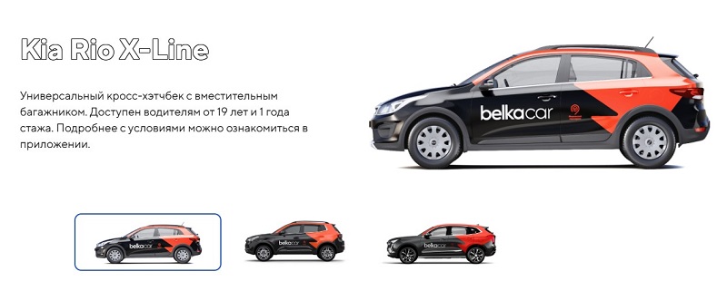 BelkaCar в Краснодаре Автопарк BelkaCar в Краснодаре