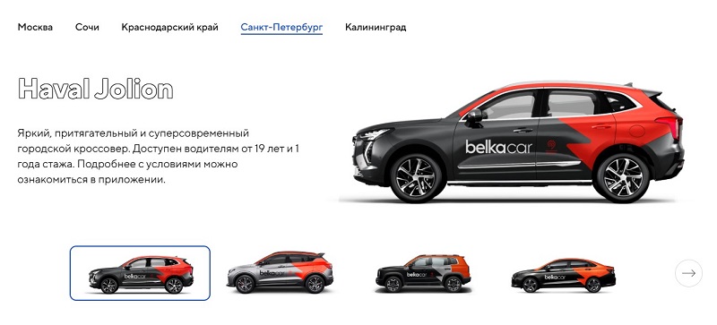 BelkaCar в Санкт-Петербурге Автопарк BelkaCar в Санкт-Петербурге